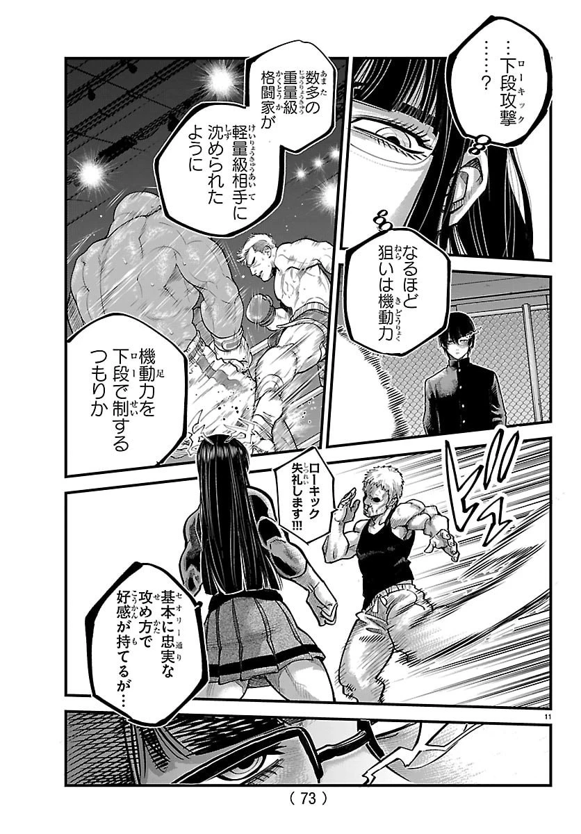 乱破~ヤンキー忍風帖~ 第60話 - 11