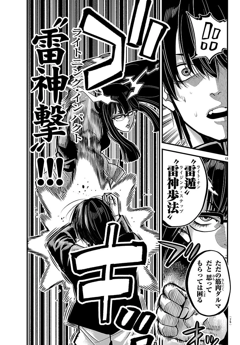 乱破~ヤンキー忍風帖~ 第60話 - 13
