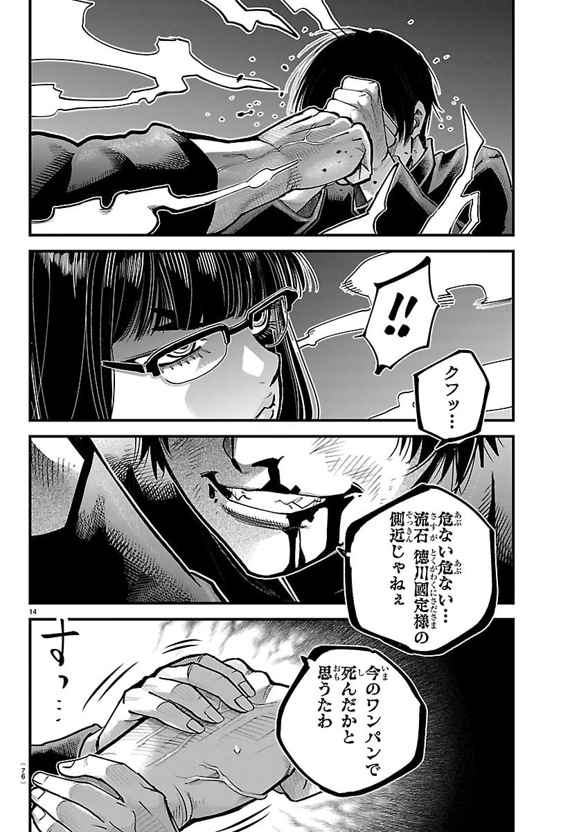 乱破~ヤンキー忍風帖~ 第60話 - 14