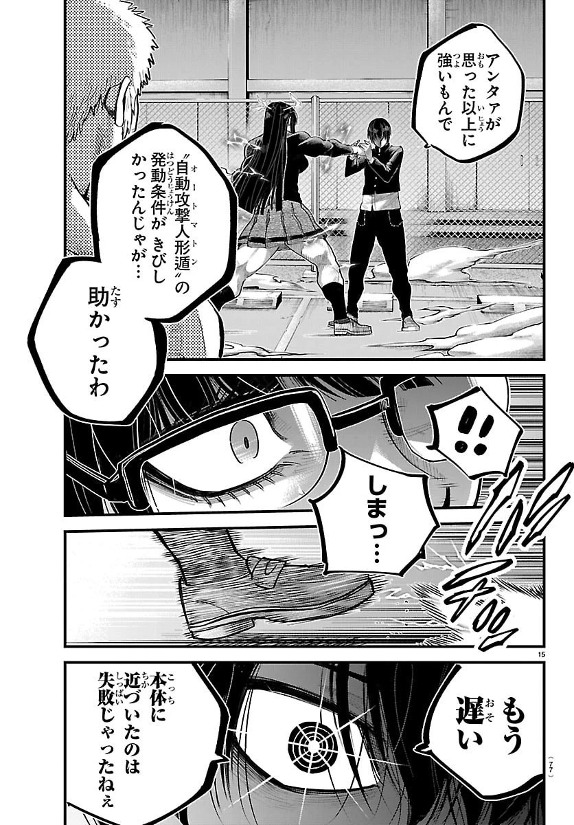 乱破~ヤンキー忍風帖~ 第60話 - 15