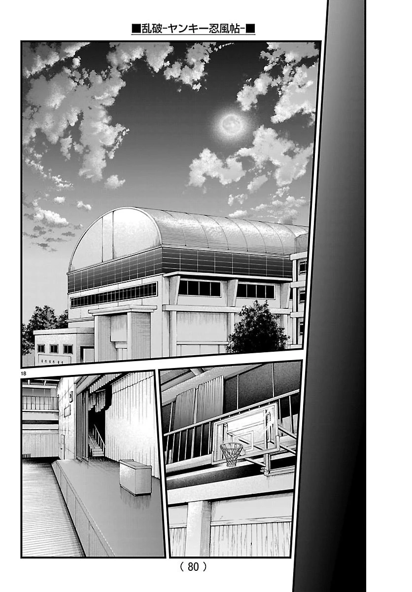 乱破~ヤンキー忍風帖~ 第60話 - 18