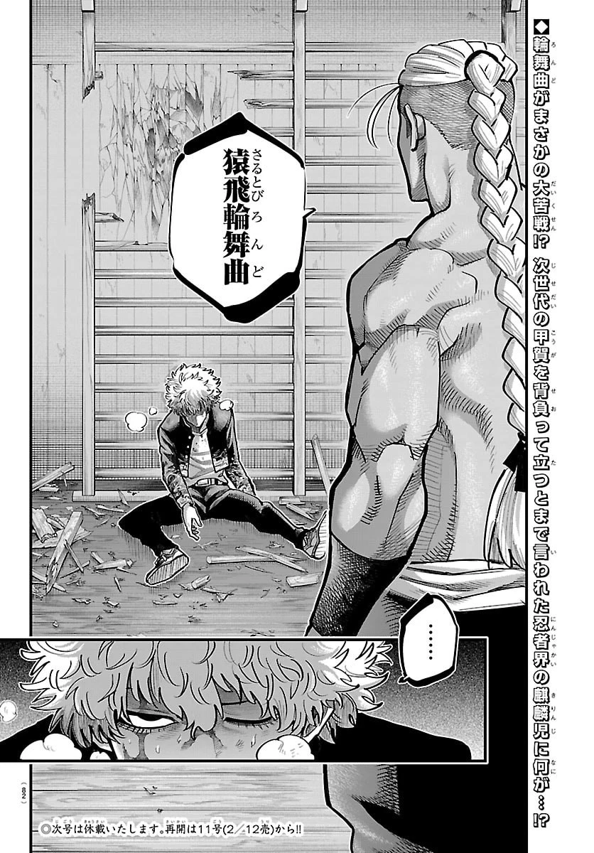 乱破~ヤンキー忍風帖~ 第60話 - 20