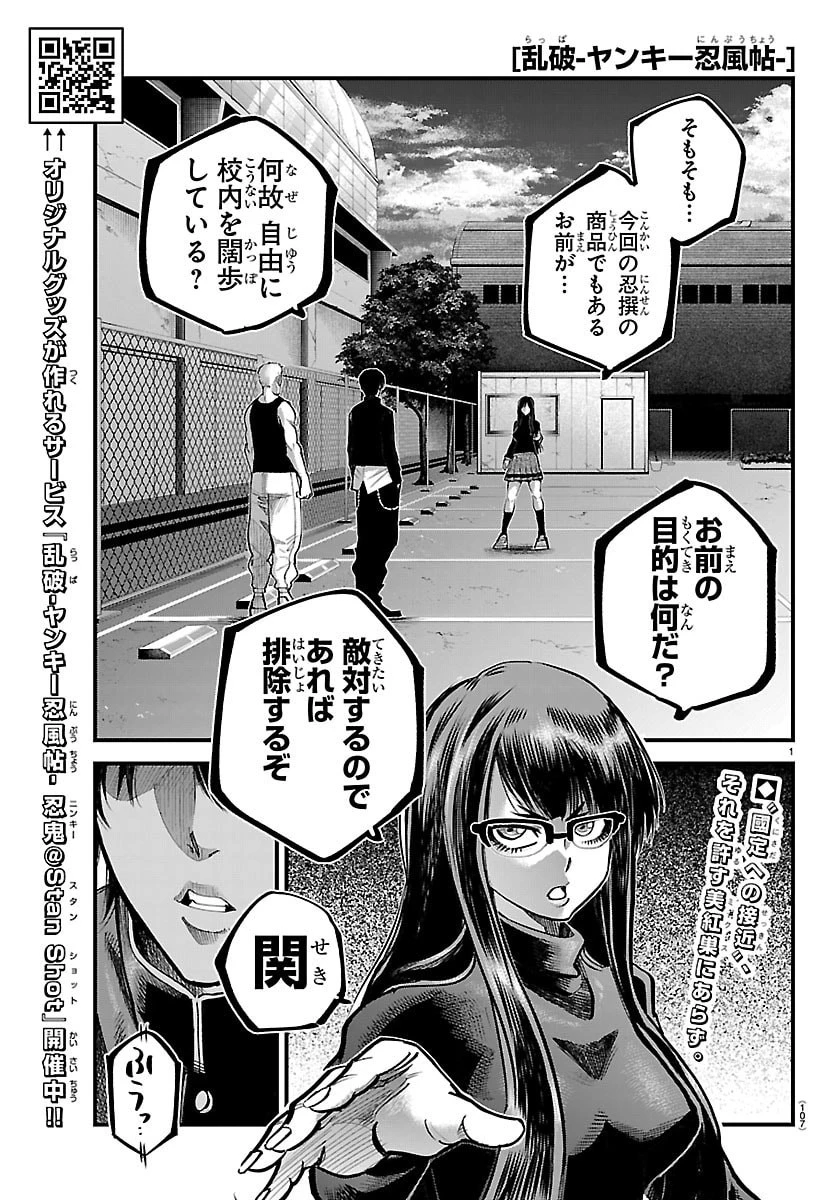 乱破~ヤンキー忍風帖~ 第59話 - 1