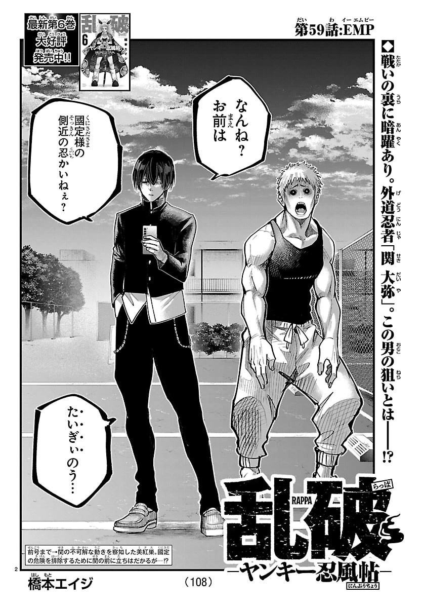 乱破~ヤンキー忍風帖~ 第59話 - 2