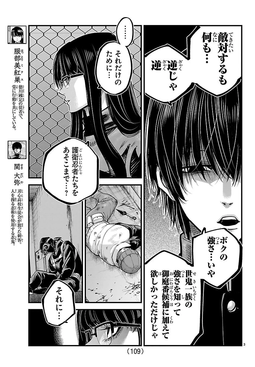 乱破~ヤンキー忍風帖~ 第59話 - 3