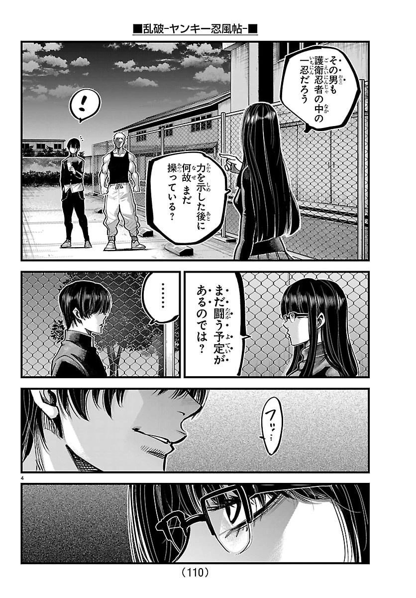 乱破~ヤンキー忍風帖~ 第59話 - 4