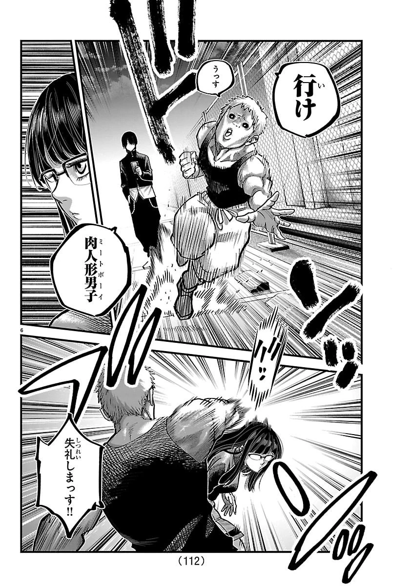 乱破~ヤンキー忍風帖~ 第59話 - 6