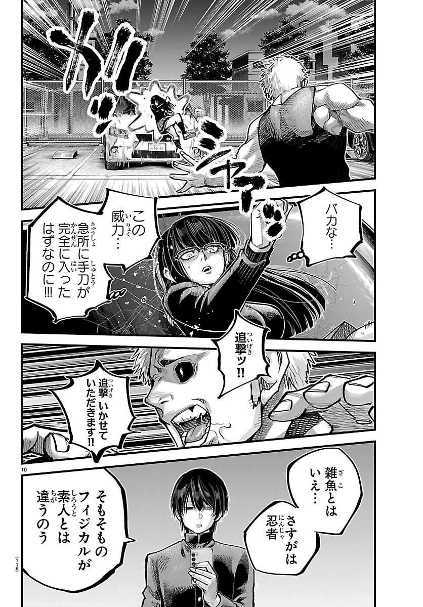 乱破~ヤンキー忍風帖~ 第59話 - 10