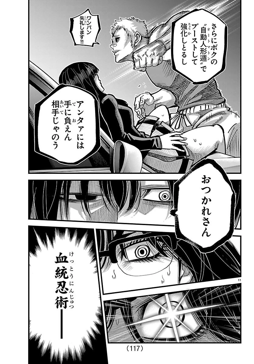 乱破~ヤンキー忍風帖~ 第59話 - 11