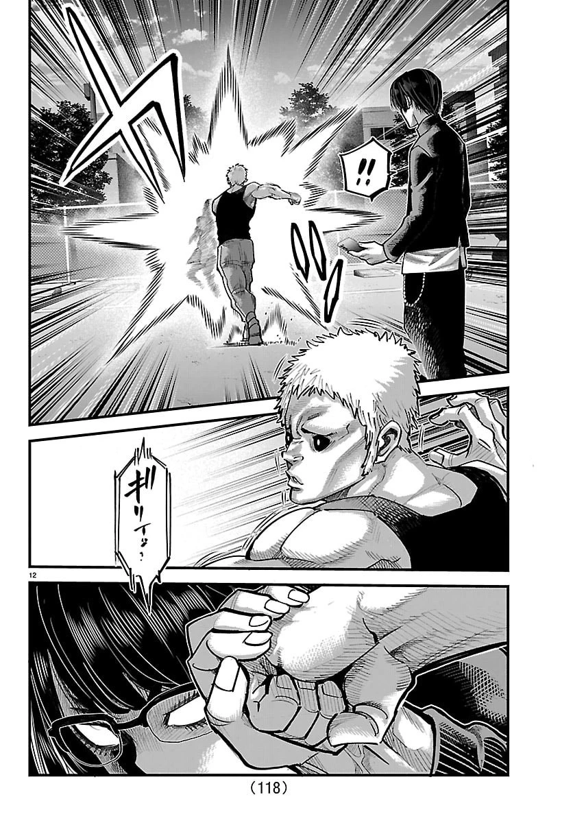 乱破~ヤンキー忍風帖~ 第59話 - 12