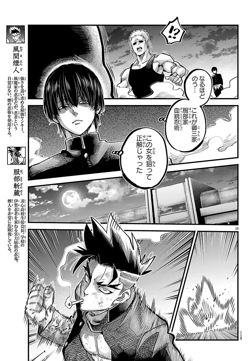 乱破~ヤンキー忍風帖~ 第59話 - 13