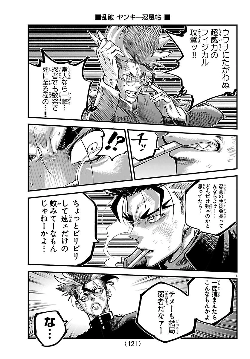 乱破~ヤンキー忍風帖~ 第59話 - 15