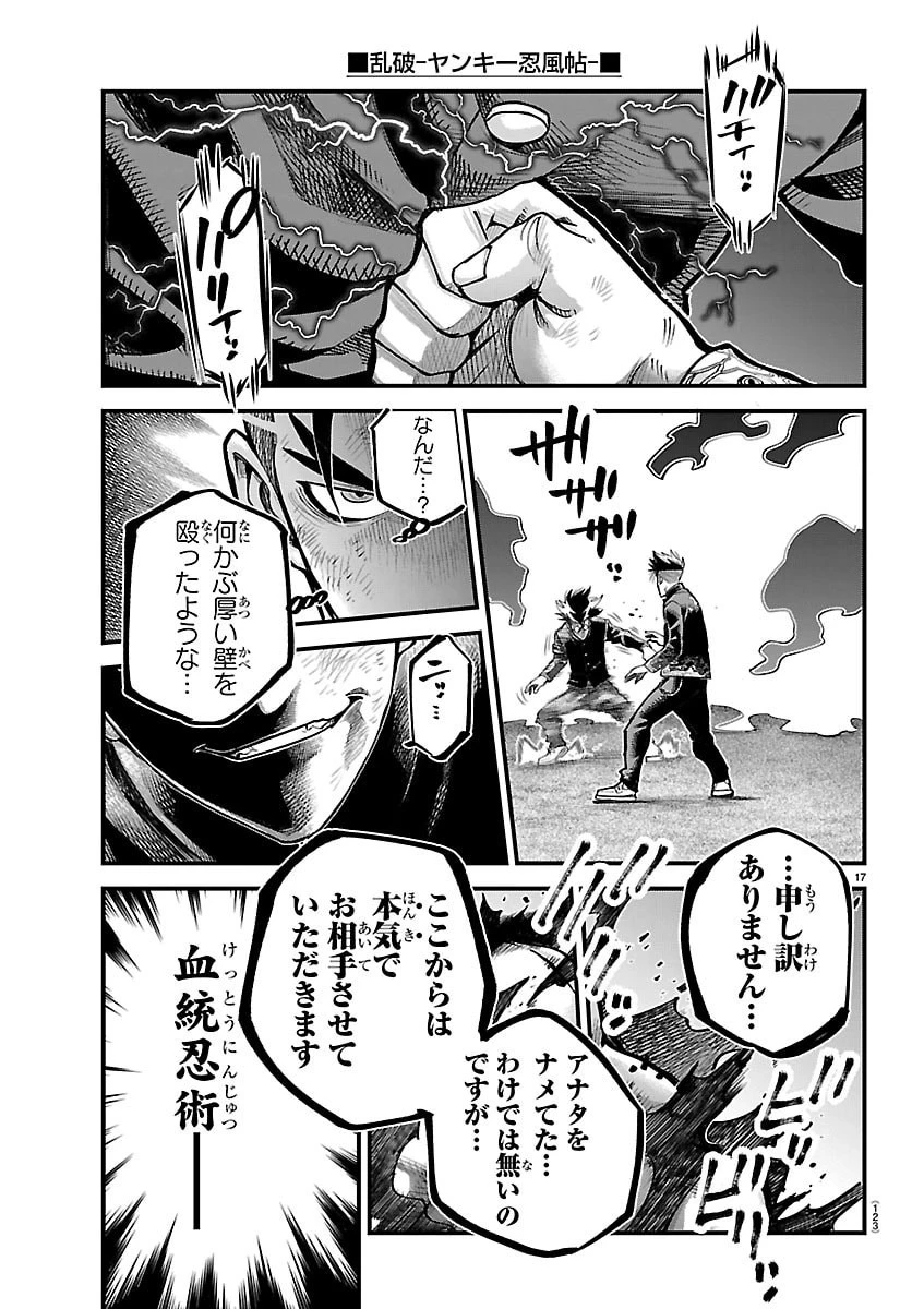 乱破~ヤンキー忍風帖~ 第59話 - 17