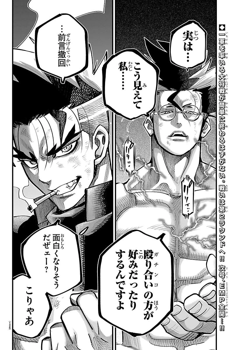 乱破~ヤンキー忍風帖~ 第59話 - 20