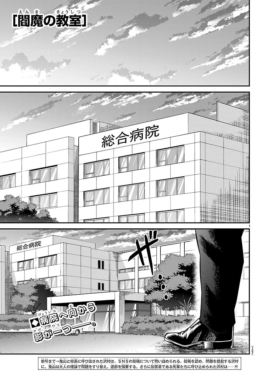 閻魔の教室 第38話 - 1