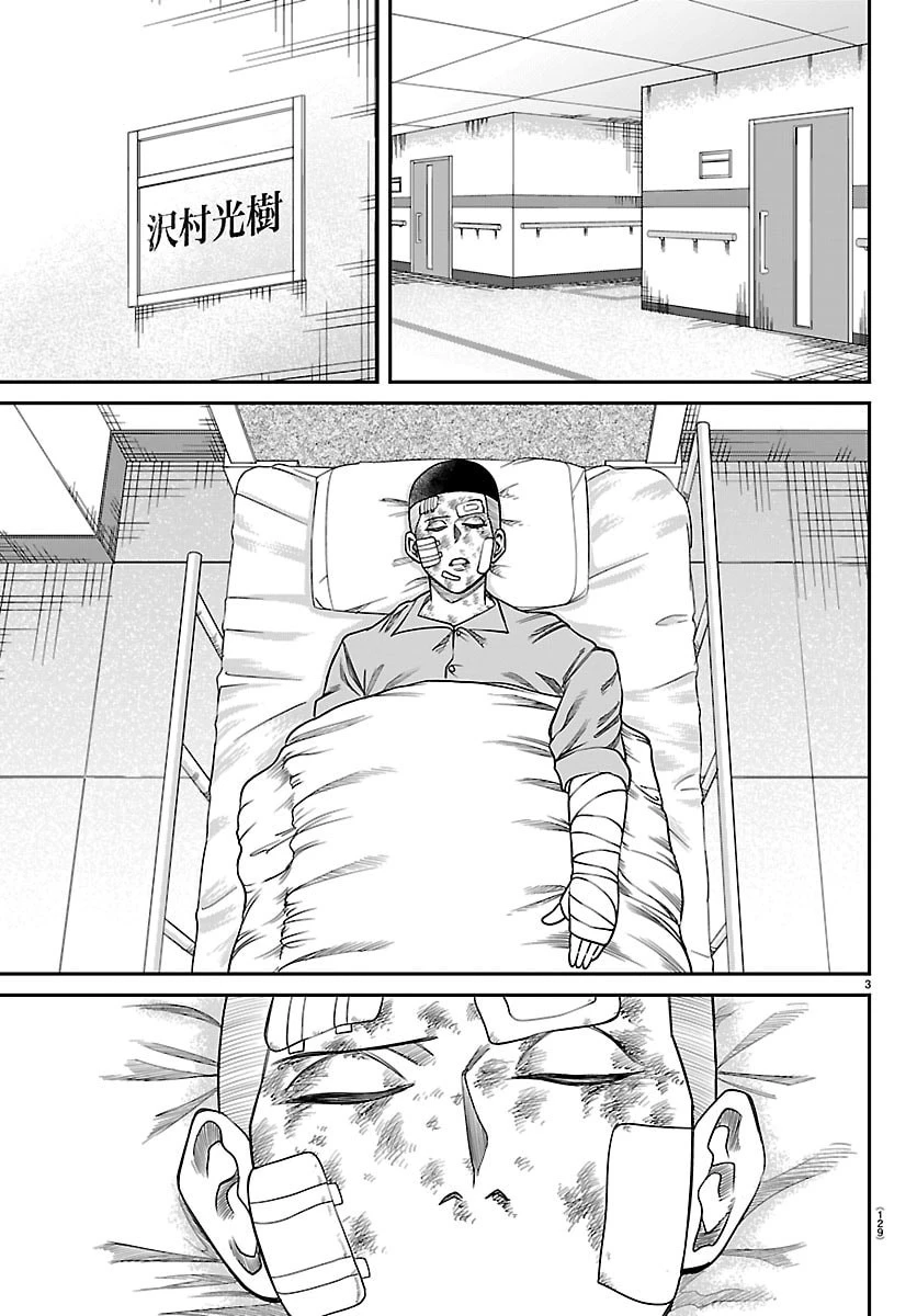 閻魔の教室 第38話 - 3