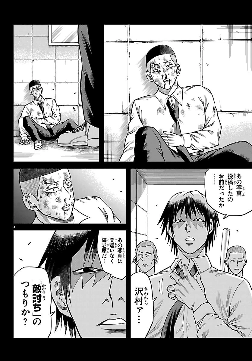 閻魔の教室 第38話 - 4