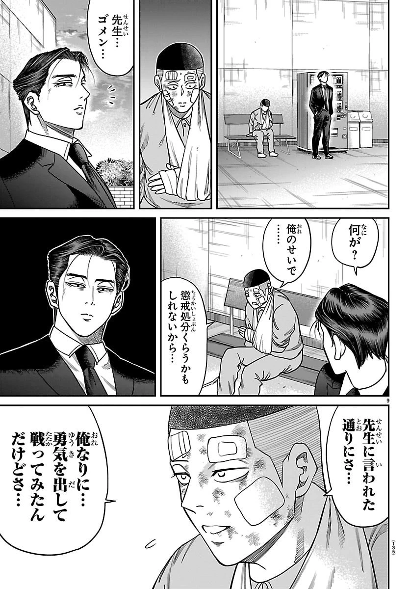 閻魔の教室 第38話 - 9