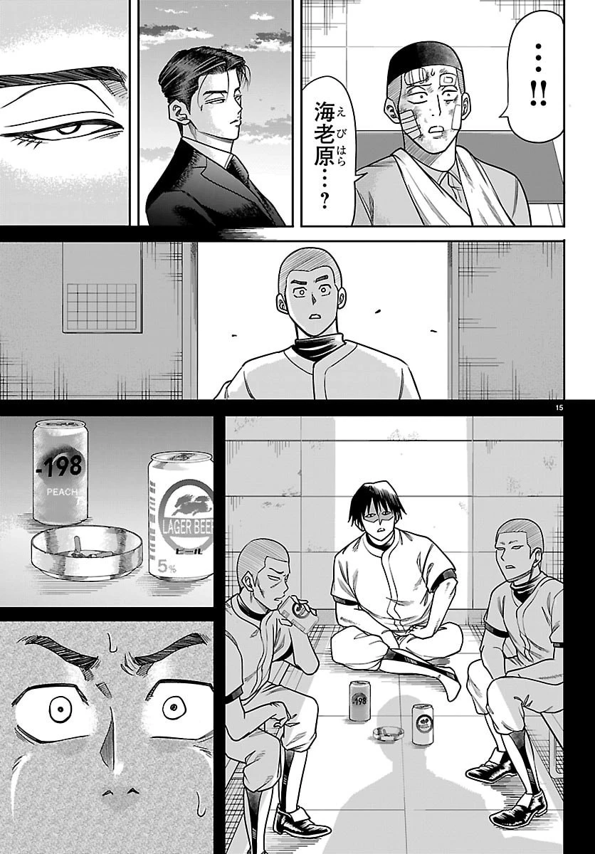 閻魔の教室 第38話 - 15