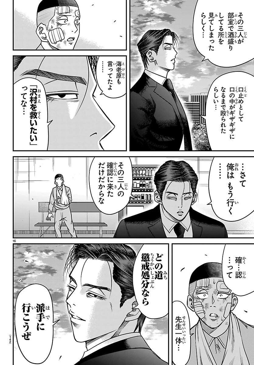 閻魔の教室 第38話 - 16