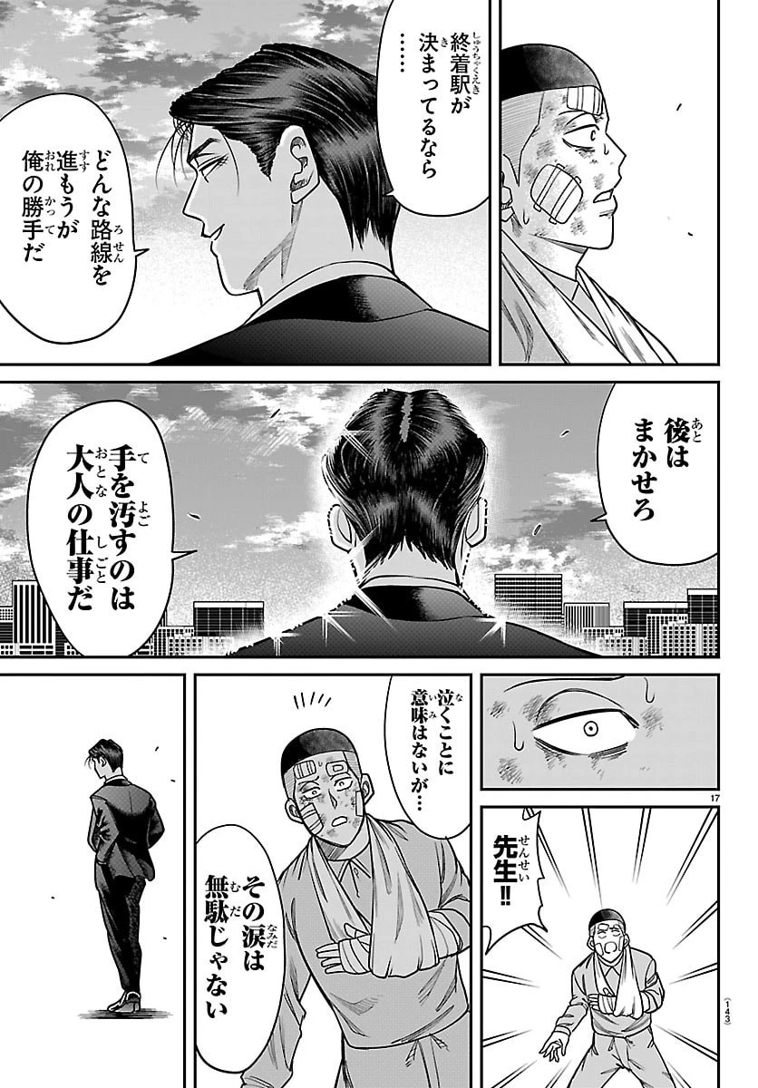 閻魔の教室 第38話 - 17