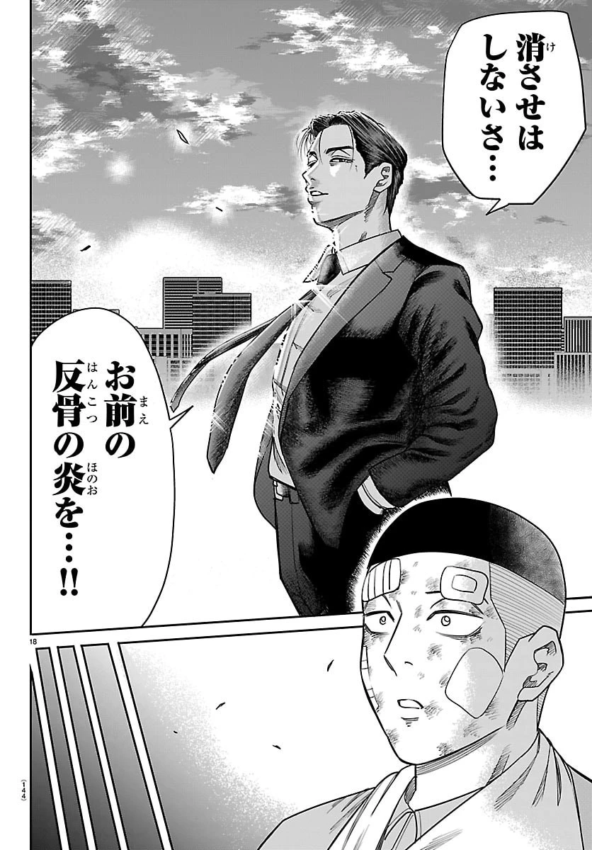 閻魔の教室 第38話 - 18