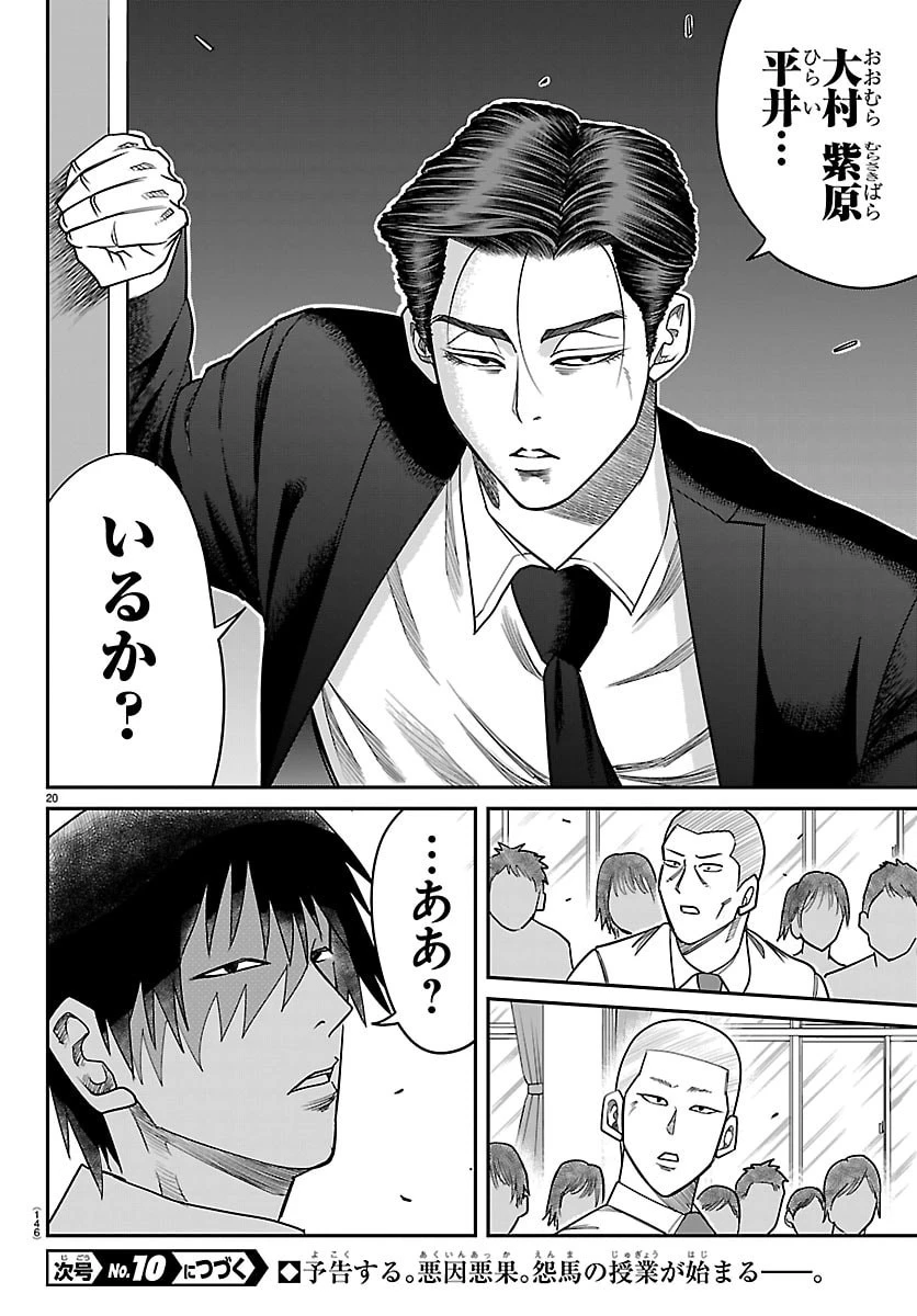 閻魔の教室 第38話 - 20