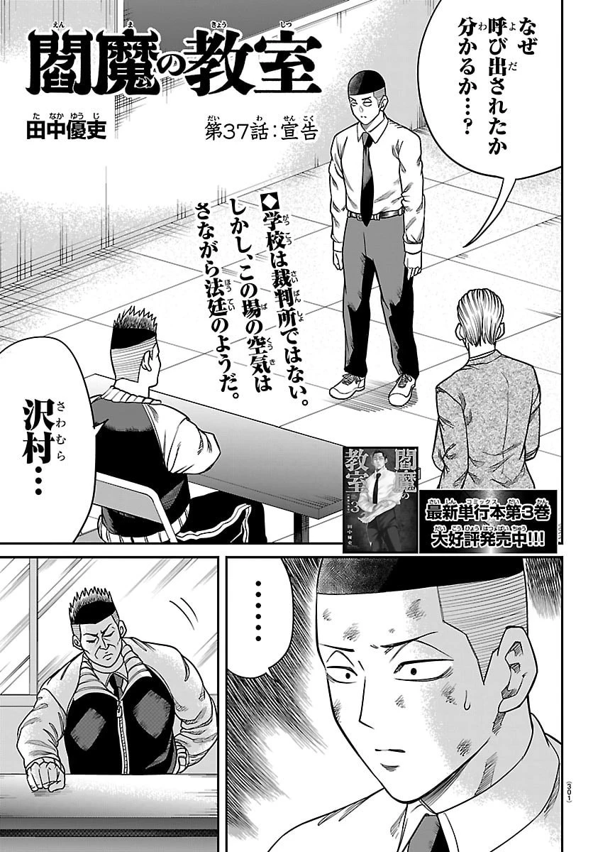 閻魔の教室 第37話 - 1