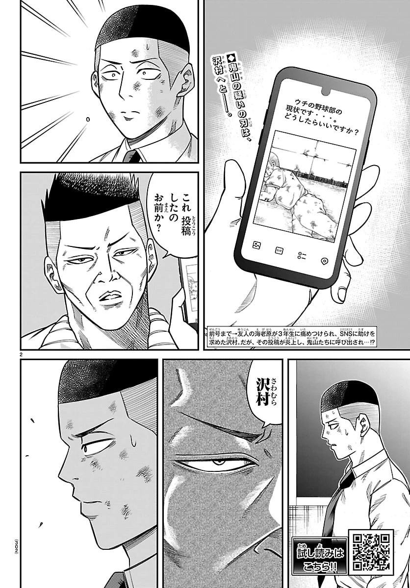 閻魔の教室 第37話 - 2