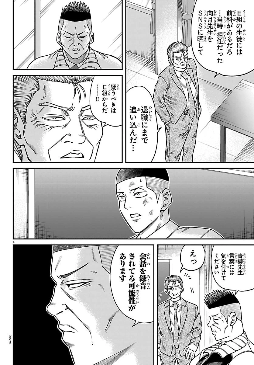 閻魔の教室 第37話 - 4