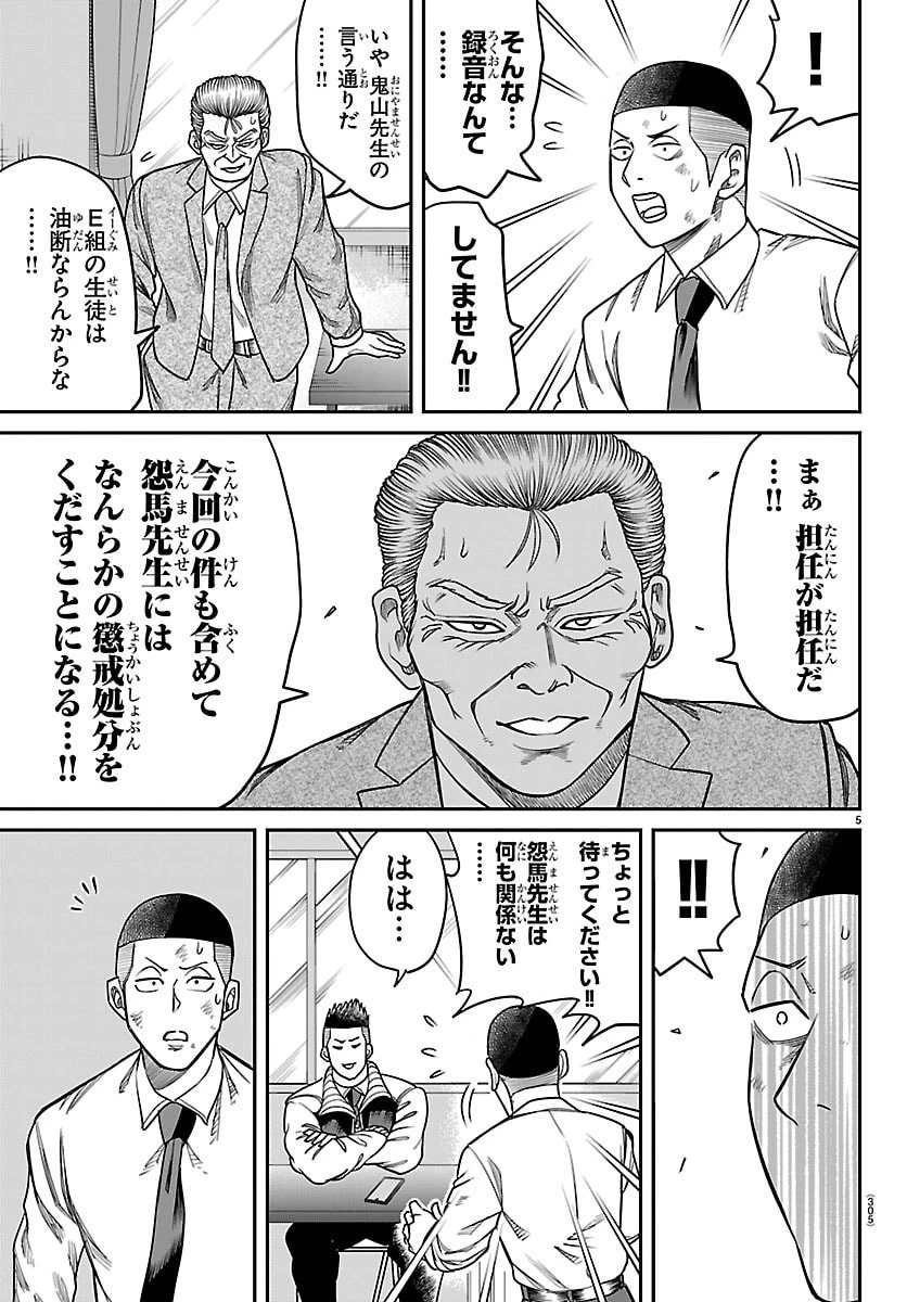 閻魔の教室 第37話 - 5