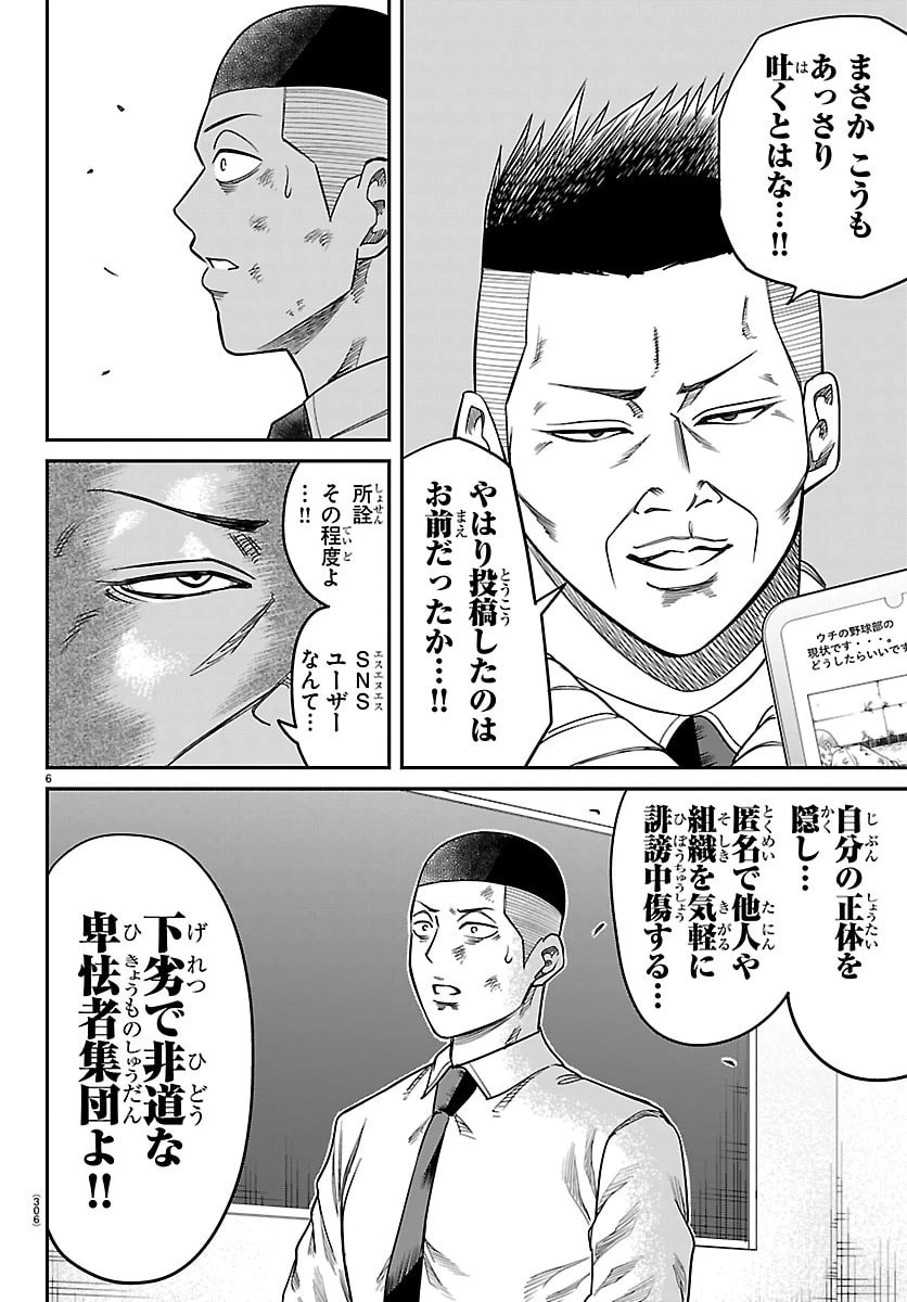 閻魔の教室 第37話 - 6