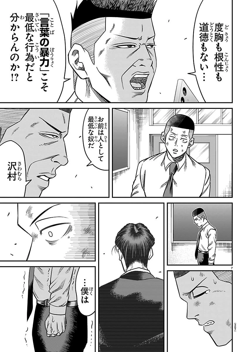 閻魔の教室 第37話 - 7