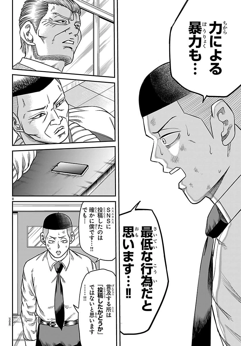 閻魔の教室 第37話 - 8