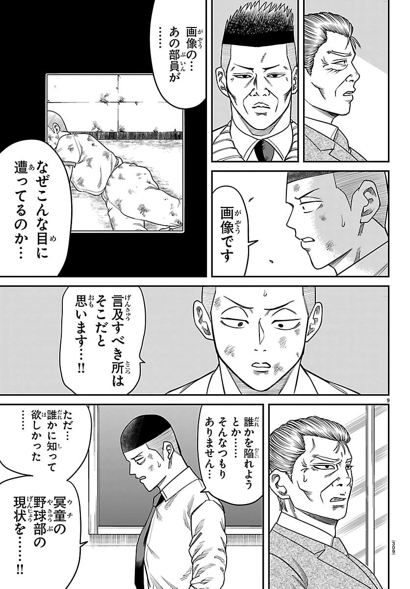 閻魔の教室 第37話 - 9
