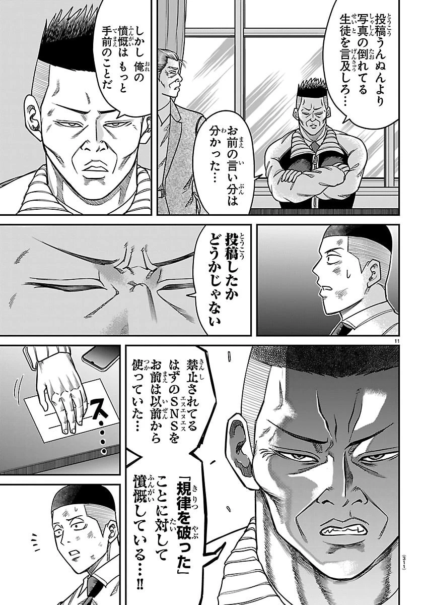 閻魔の教室 第37話 - 11