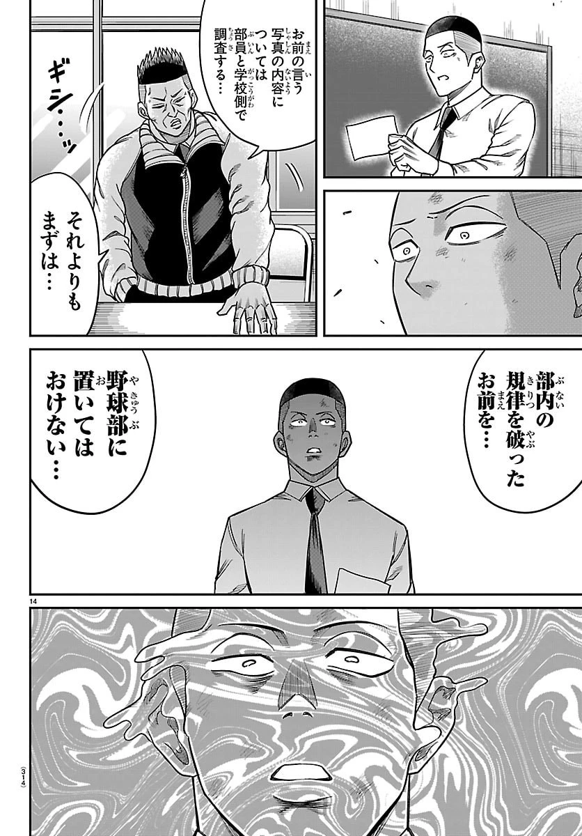 閻魔の教室 第37話 - 14