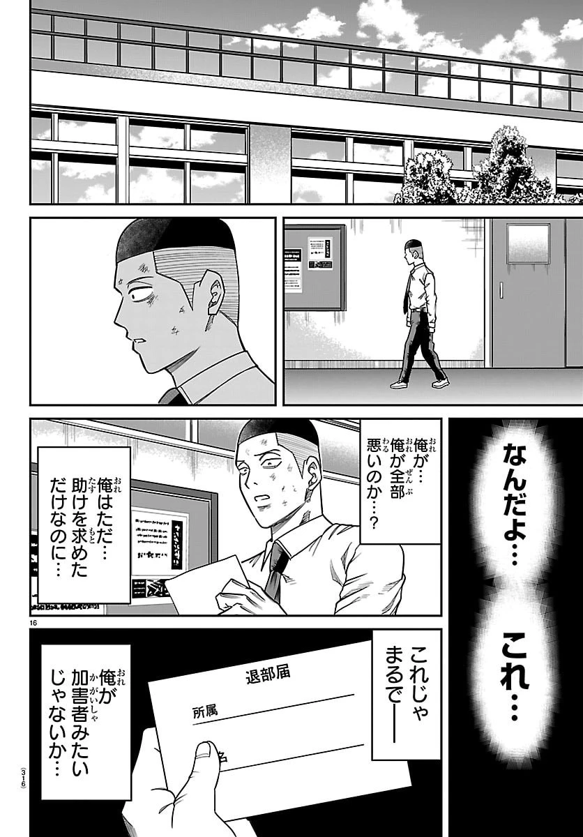 閻魔の教室 第37話 - 16