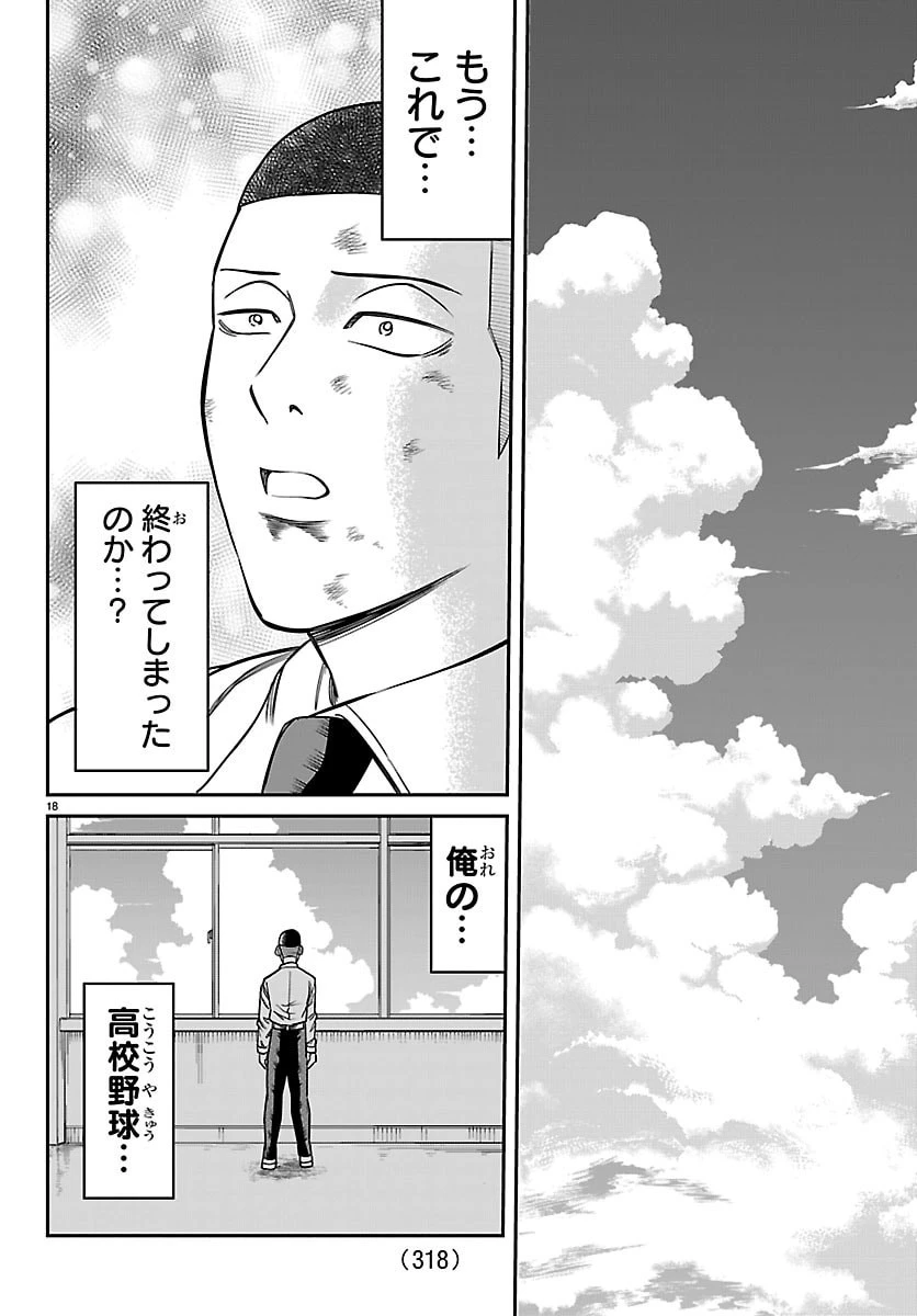 閻魔の教室 第37話 - 18