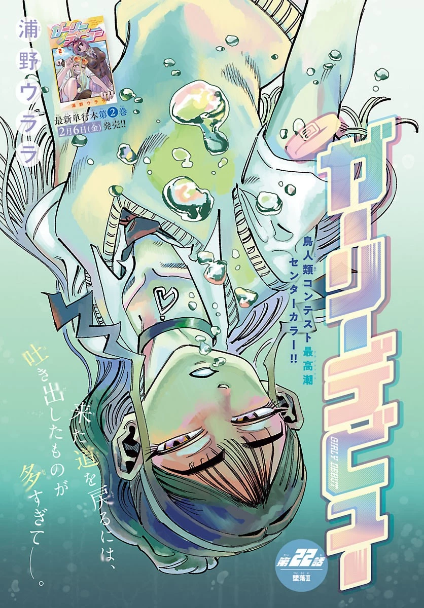 ガーリーデビュー 第22話 - 1