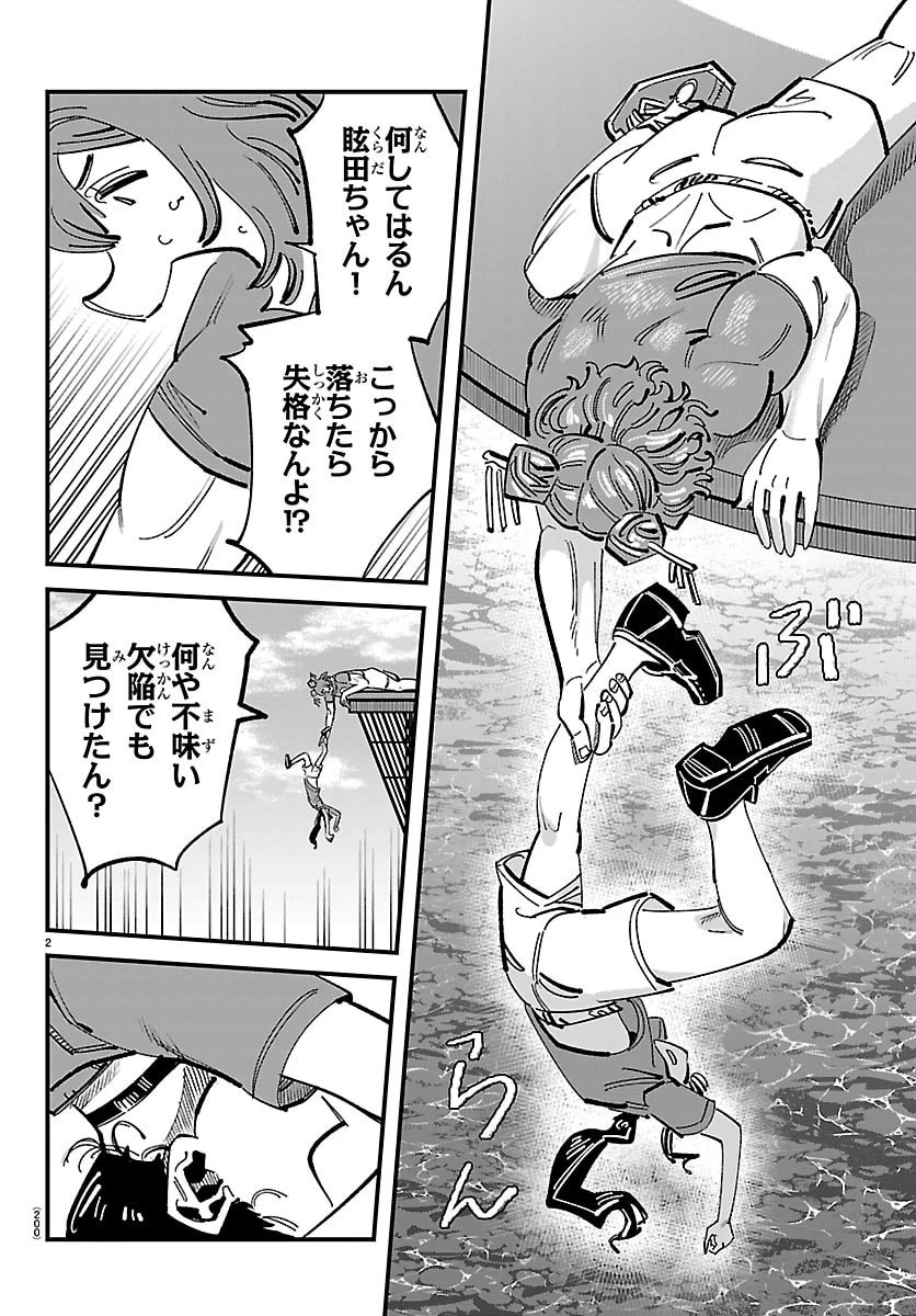 ガーリーデビュー 第22話 - 3