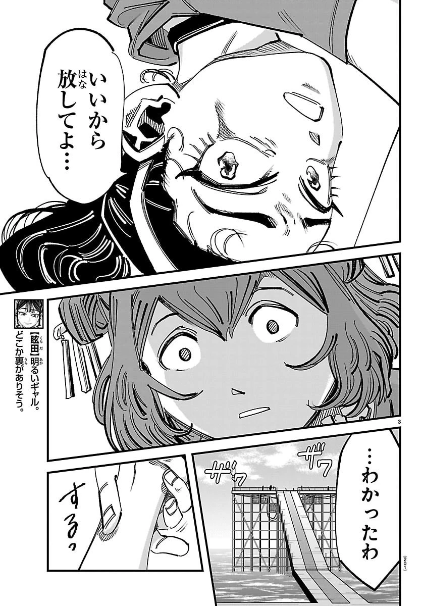 ガーリーデビュー 第22話 - 4