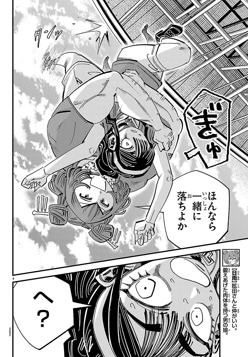 ガーリーデビュー 第22話 - 5