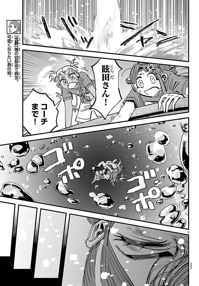 ガーリーデビュー 第22話 - 6