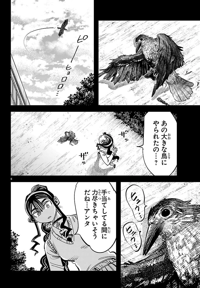 ガーリーデビュー 第22話 - 7