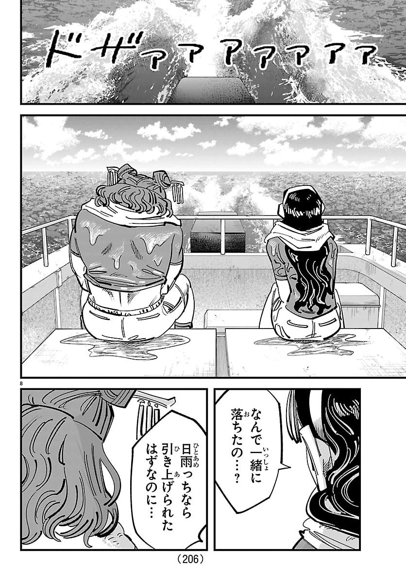 ガーリーデビュー 第22話 - 9