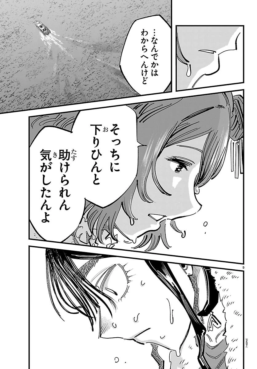 ガーリーデビュー 第22話 - 10