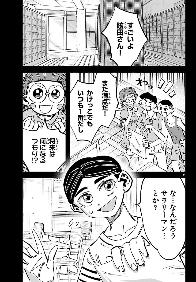 ガーリーデビュー 第22話 - 12