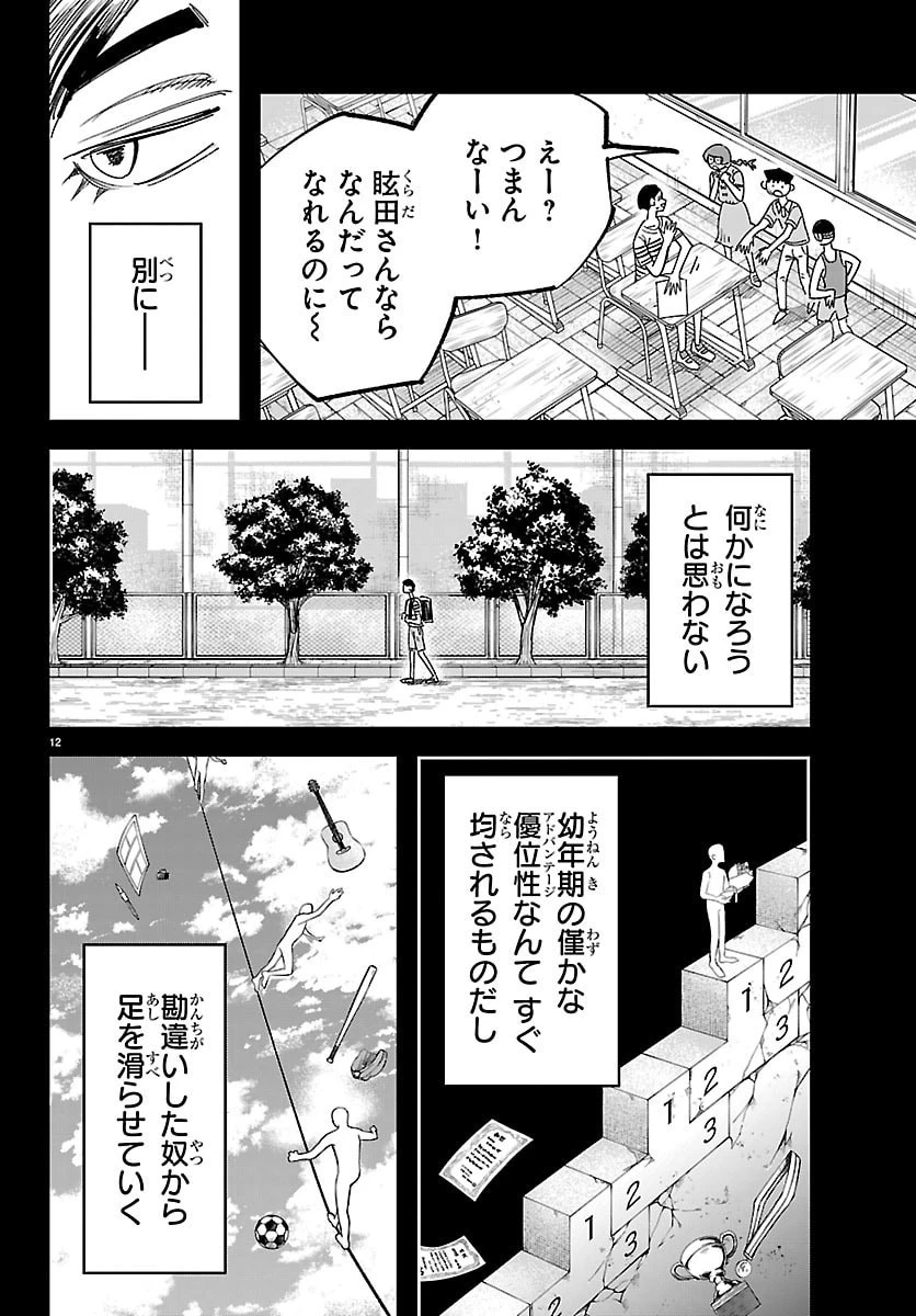 ガーリーデビュー 第22話 - 13