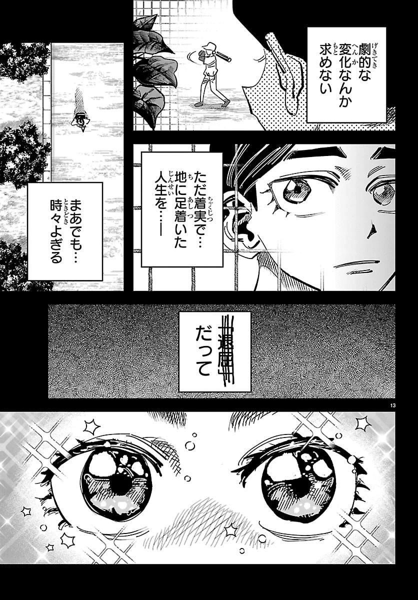 ガーリーデビュー 第22話 - 14